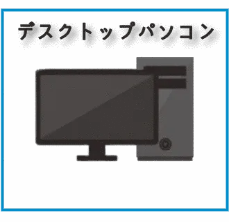 青ねこ365 主要品目 - デスクトップPC & モニターセット 青ねこ365 主要品目 - デスクトップPC & モニターセット